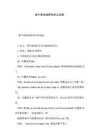 高中英语语法知识点总结