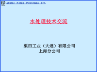 水处理技术交流资料