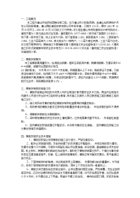 模板工程施工方案方案示例