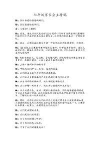 七年级家长会主持稿