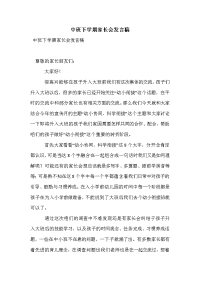 中班下学期家长会发言稿