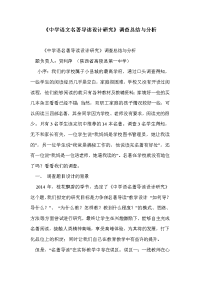 《中学语文名著导读设计研究》调查总结与分析