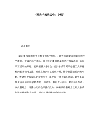中班美术编织活动：小蜗牛