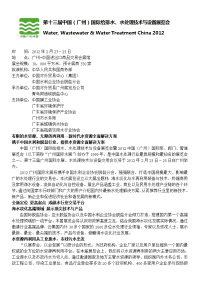 2012第13届中国（广州）国际给排水、水处理技术与设备展览会