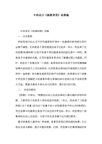 中班语言《狐狸种菜》说课稿