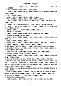 人教版高一语文名著导读知识扫描