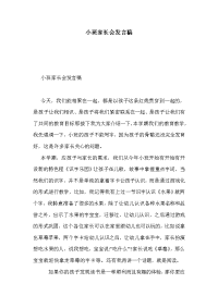 小班家长会发言稿_3