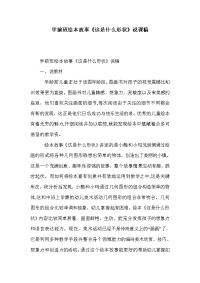 学前班绘本故事《这是什么形状》说课稿