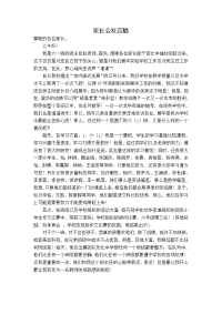 六(1)班家长会发言稿