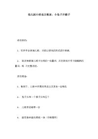 幼儿园小班语言教案：小兔子开铺子