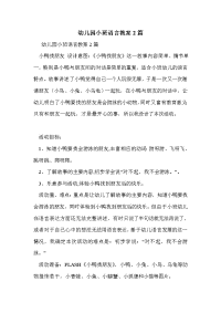 幼儿园小班语言教案2篇