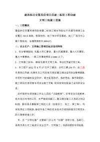 南泉文明施工方案及措施