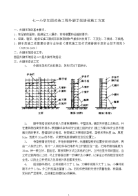 外脚手架搭设施工方案