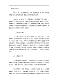 家长会发言稿三(6)