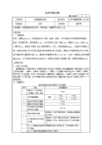 悬挑架技术交底记录