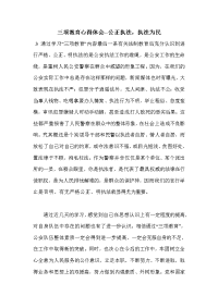 三项教育心得体会--公正执法，执法为民