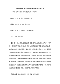 中职学校英语语法教学情境的设计和运用