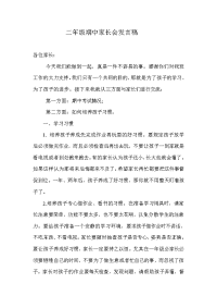 期中家长会发言稿