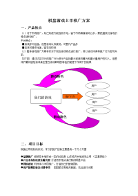 棋盘游戏上市推广方案