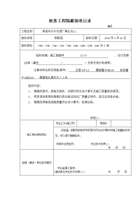 桩基工程隐蔽验收记录