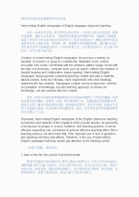 手抄报在初中教学中的应用