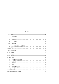 [管理]冲击钻钻孔灌注桩施工方案修正版