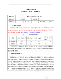 某污水处理工程毕业设计开题报告