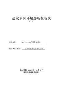 江西某公司农药复配项目环境影响报告表