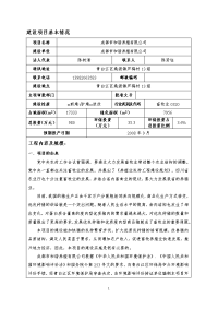 成都市和谐养殖有限公司种猪扩建项目环境影响报告表(很不错的报告表)