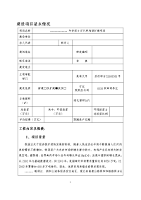 年存栏9万只种鸡场扩建项目环境影响报告表