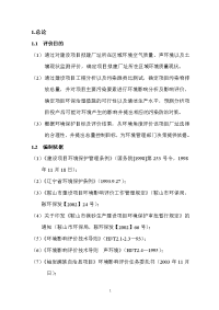 岫岩镁强耐火材料有限公司年产6万吨轻烧镁项目环境影响报告书