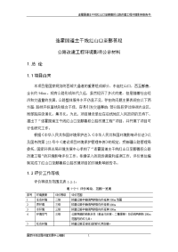 连霍国道主干线红山口至鄯善段公路改建工程环境影响报告书公示