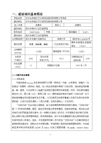 中外合资浙江艾尔派克包装材料有限公司项目环境影响报告表