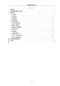 7、8#站台库模板支撑体系施工方案