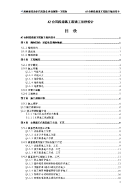 a2合同段路基工程施工组织设计