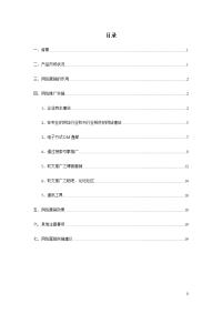 华东交通大学 麦波蛋糕网络营销推广方案
