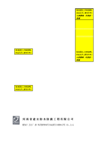 地下室防水工程报价单