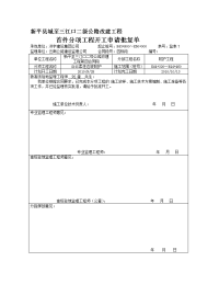 柔性主动防护网施工方案[宝典]