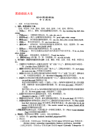 [教学研究]人教版初中英语语法大全