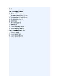 品牌推广方案范文