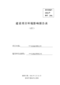 某化妆品有限公司建设项目环境影响报告表