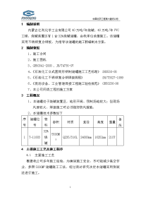 40万吨年烧碱施工方案