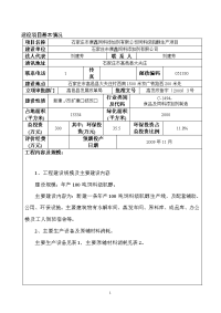 高邑饲料级肌醇项目报告表报批