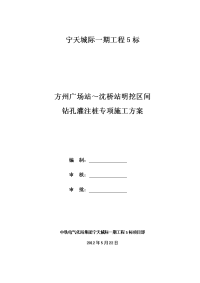 方州广场站~沈桥站区间明挖段主体围护桩施工方案