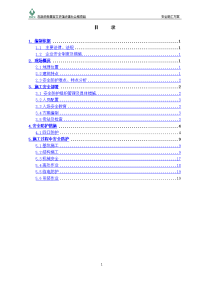 市政府参事室文史馆迁建办公楼项目  安全施工方案