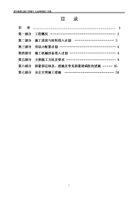 【实施方案】津宁高速公路工程第１２合同段施工方案