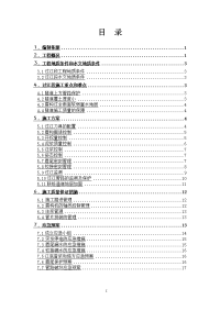 盾构过三枝香水道施工方案