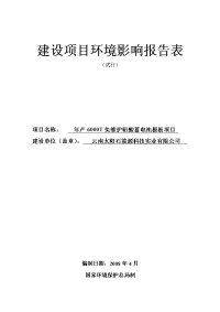 年产6000t免维护铅酸蓄电池极板项目建设项目环境影响报告表