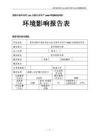 某奶牛场年存栏150头奶牛及年产6000吨奶制品项目环境影响报告表