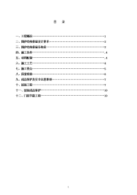 保温节能施工方案